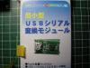 ★超小型USBシリアル・モジュール【MPL2303SA】